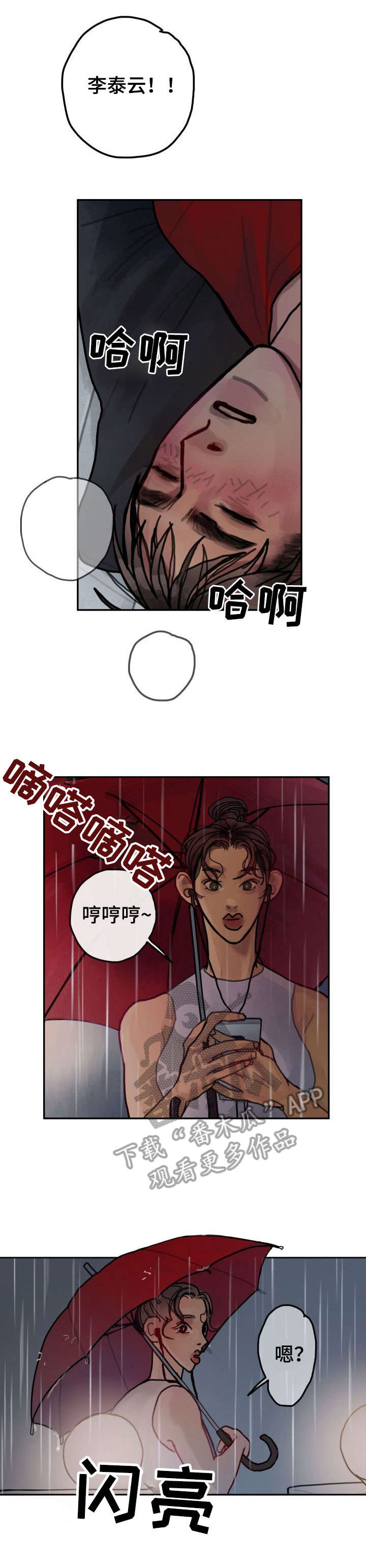 复生第一季全集漫画,第29章：礼物2图