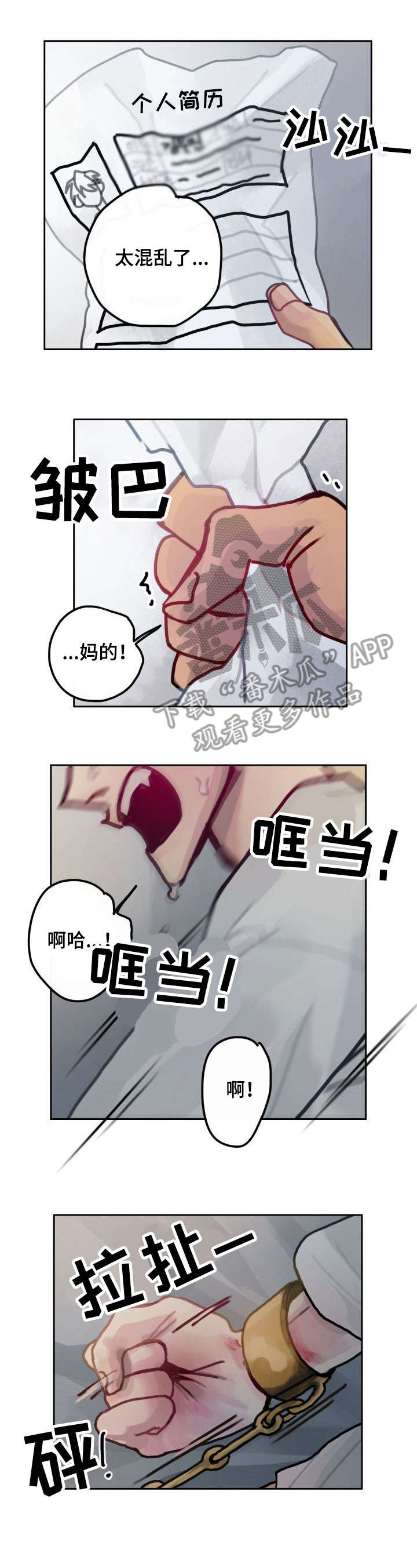 复生酒漫画,第24章：囚1图