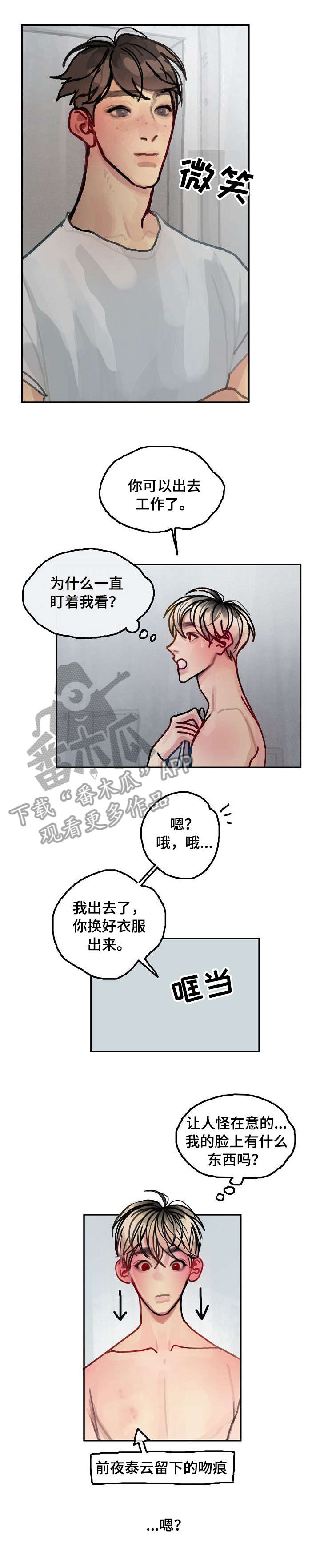 复生酒漫画,第17章：更衣室2图