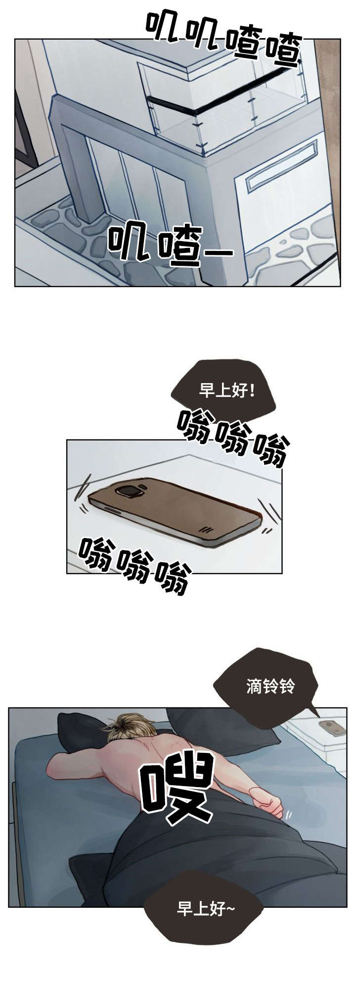 复生酒漫画,第2章：一夜3图