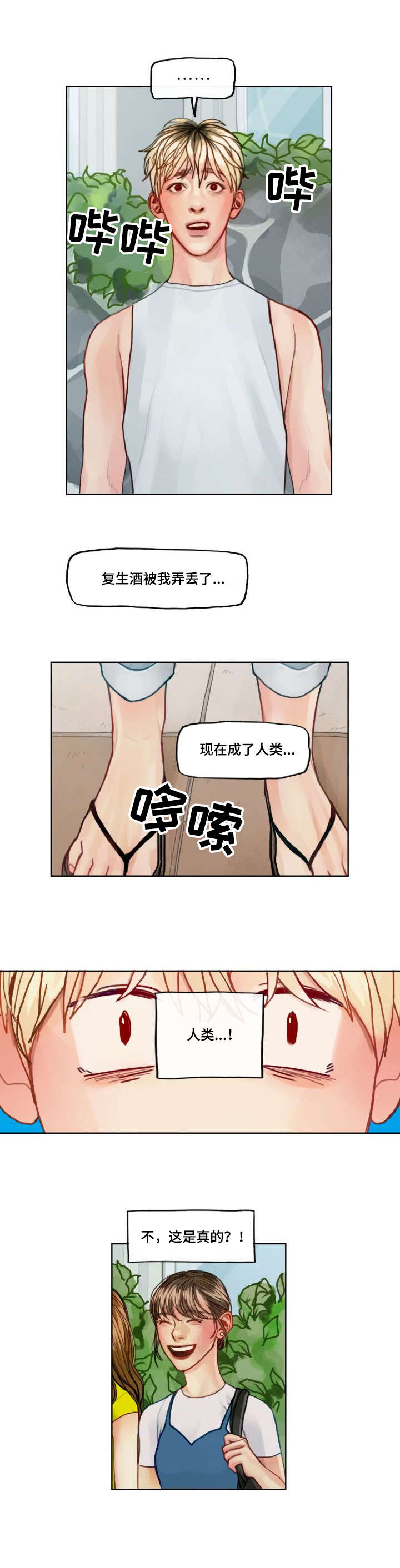 复生酒漫画,第3章：为人2图