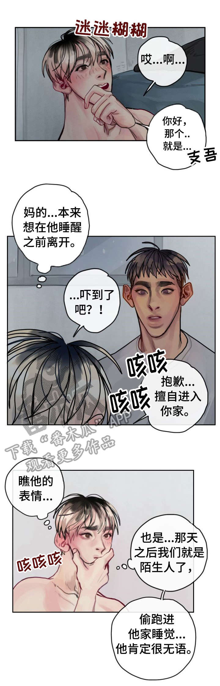 复生酒馆法术漫画,第30章：害羞1图