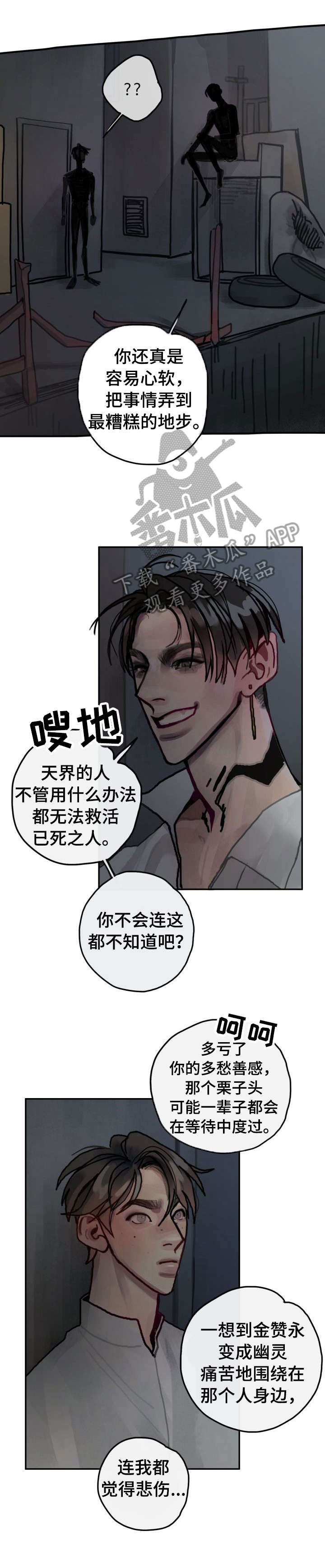 复生酒馆法术漫画,第28章：幽灵2图