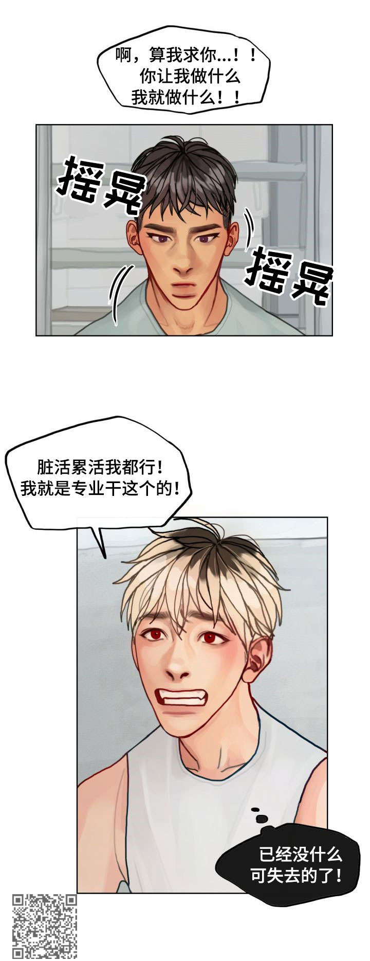 复生酒漫画,第5章：办法1图