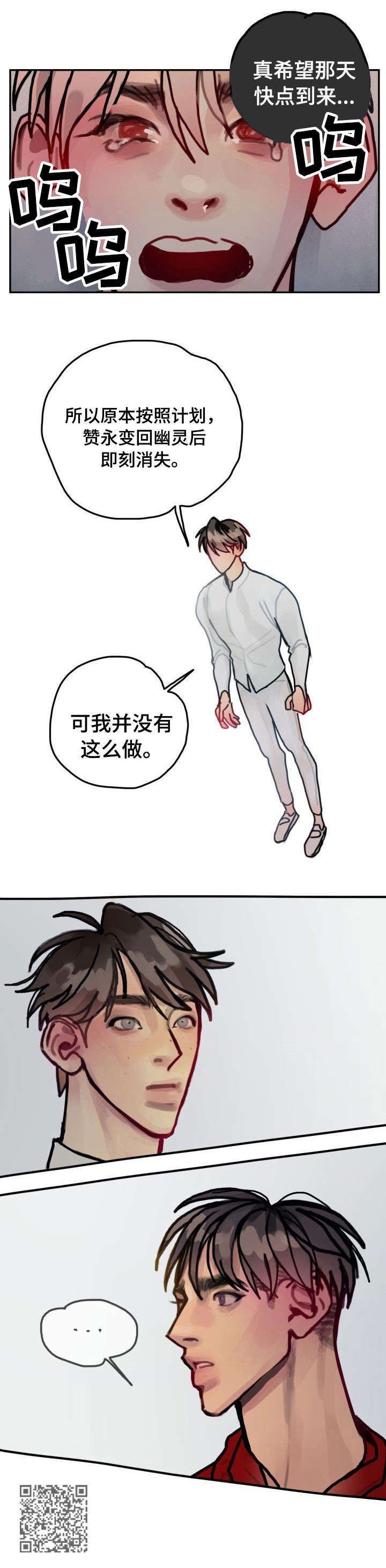 复生酒漫画,第27章：缘由5图