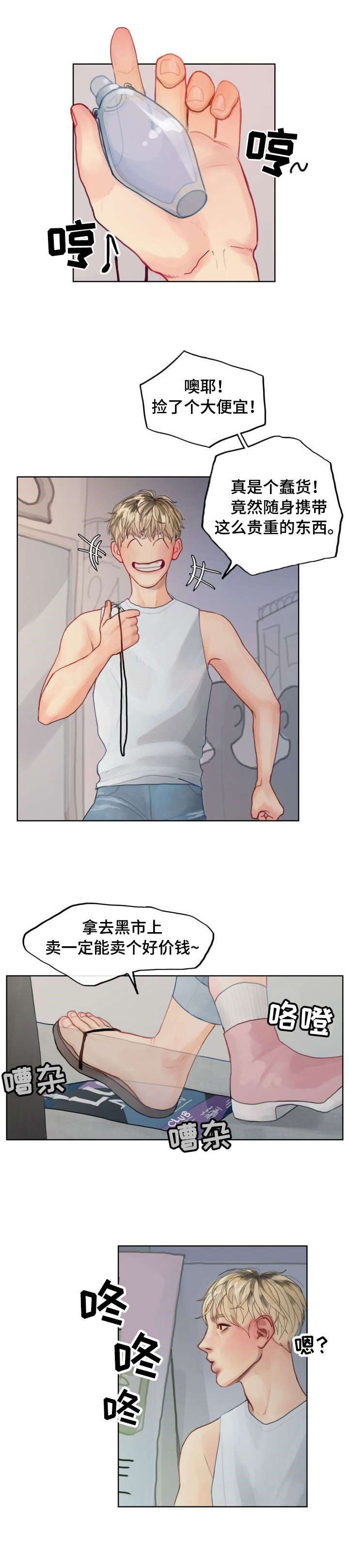 复生人漫画,第1章：复生5图