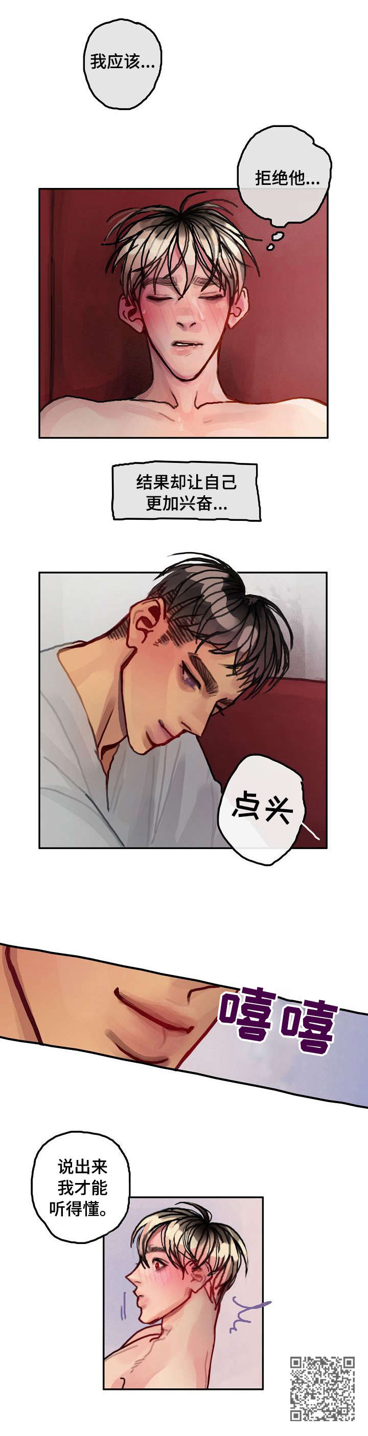 复生酒馆法术漫画,第18章：说出来3图