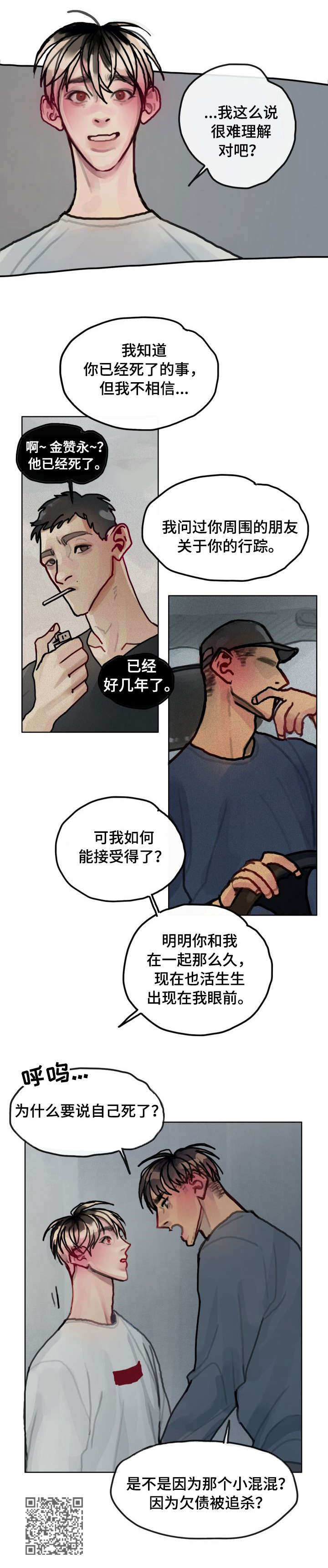 复生酒漫画,第25章：再见3图