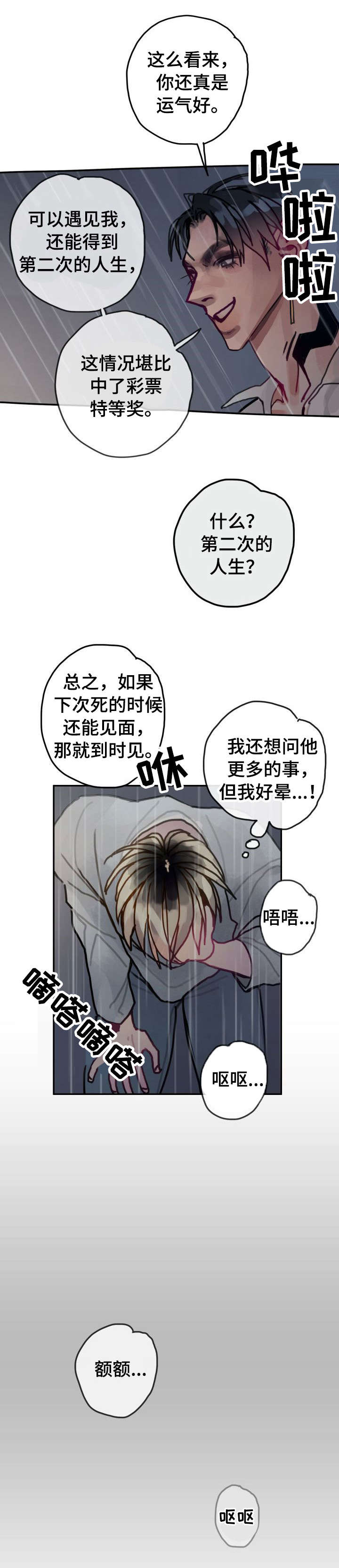 复生第一季全集漫画,第29章：礼物1图