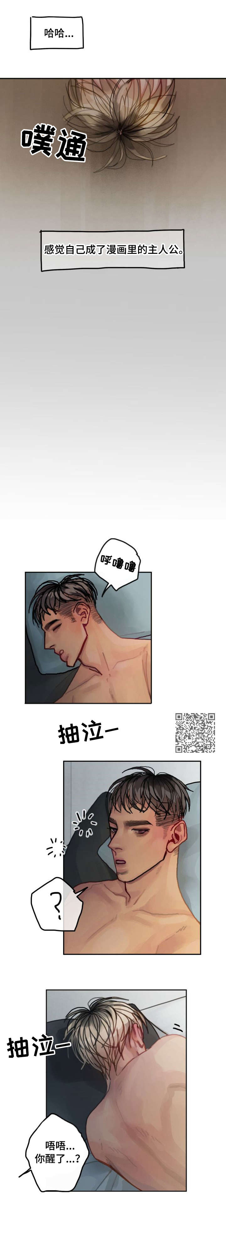 复生酒馆法术漫画,第15章：名草有主4图