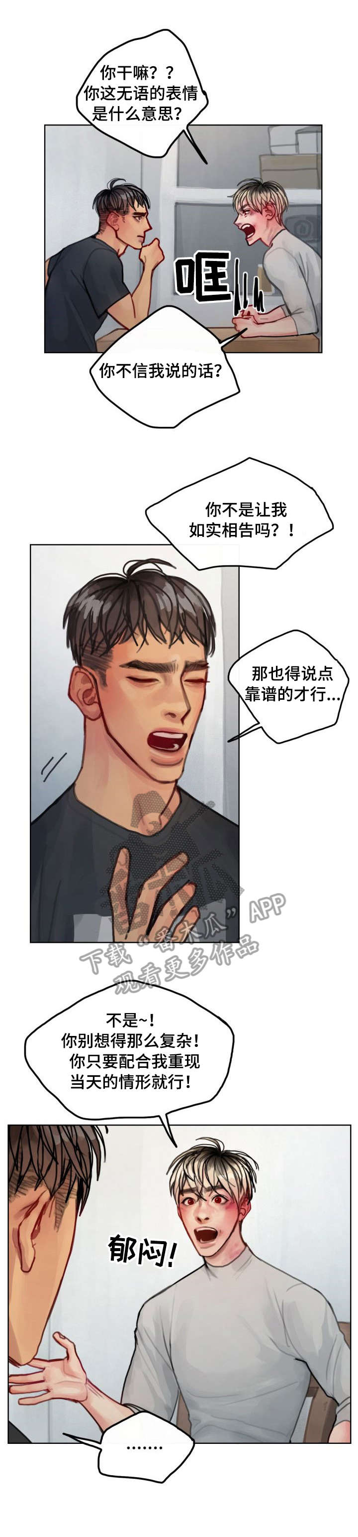 复生酒漫画,第10章：解释2图