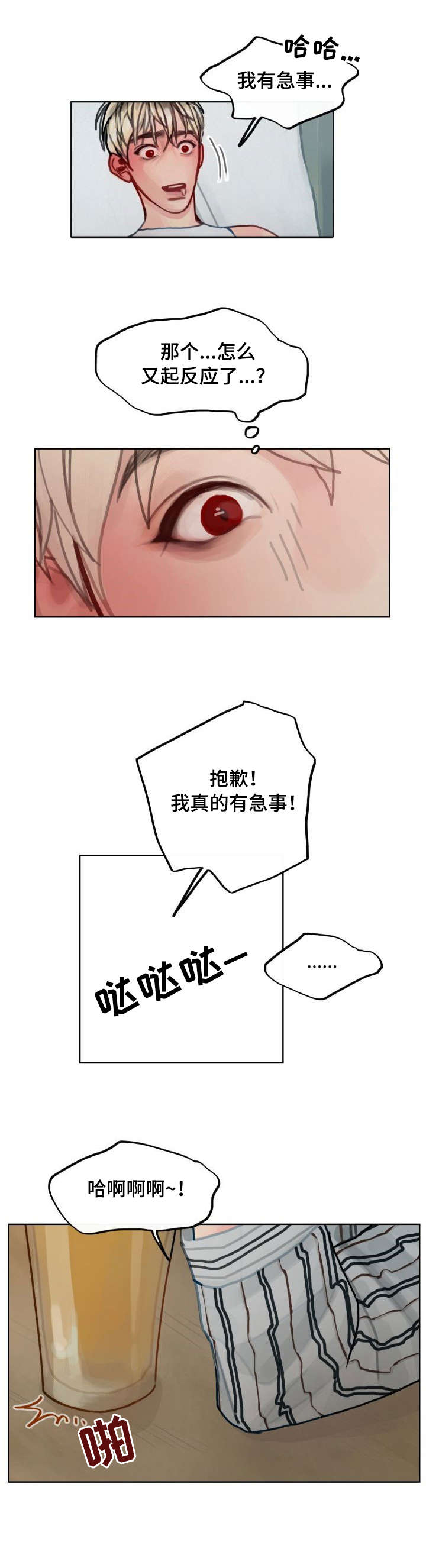 复生术漫画,第8章：大叔3图