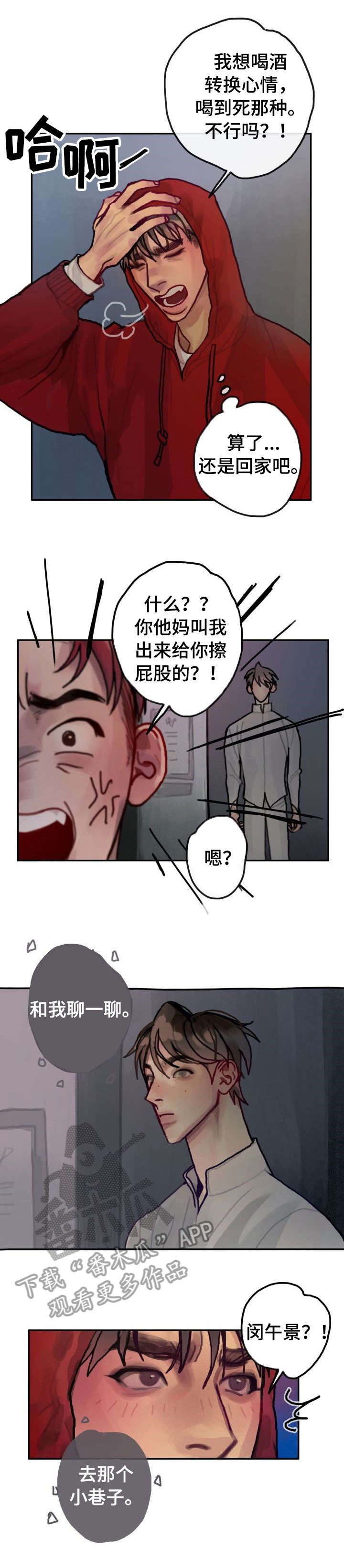 复生酒漫画,第27章：缘由2图