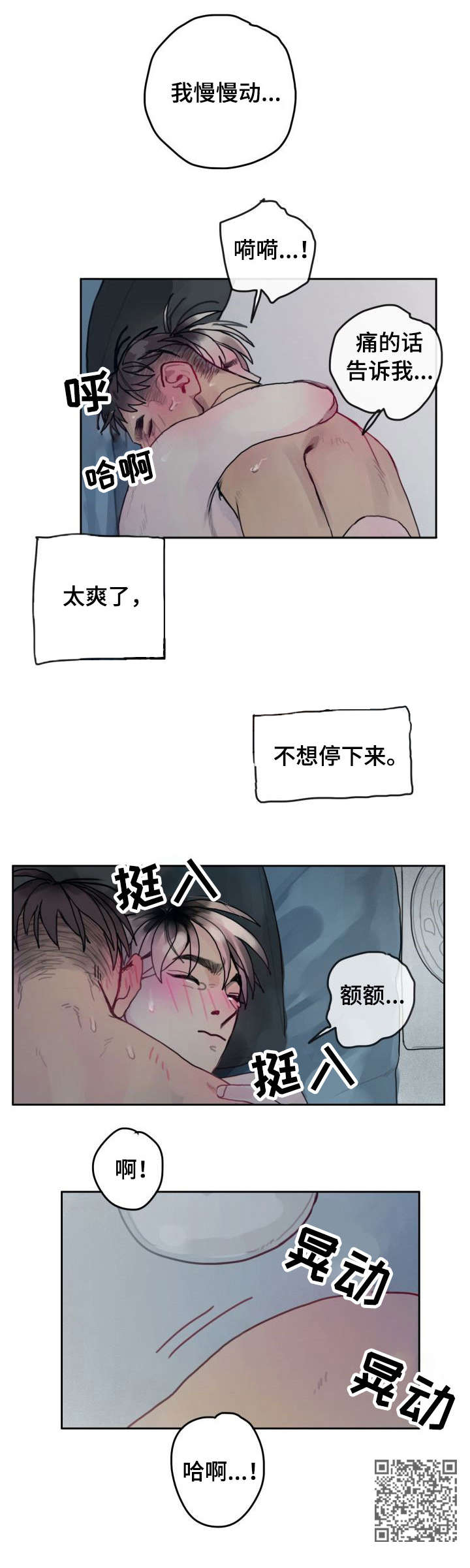 复生酒漫画,第31章：不想停4图
