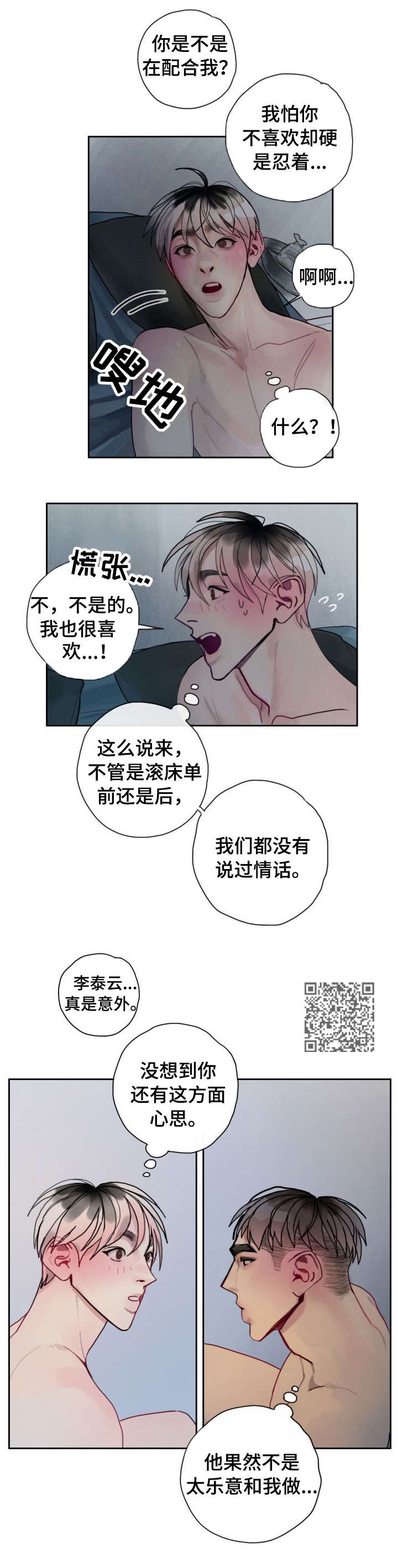 复生酒漫画,第32章：爱你4图