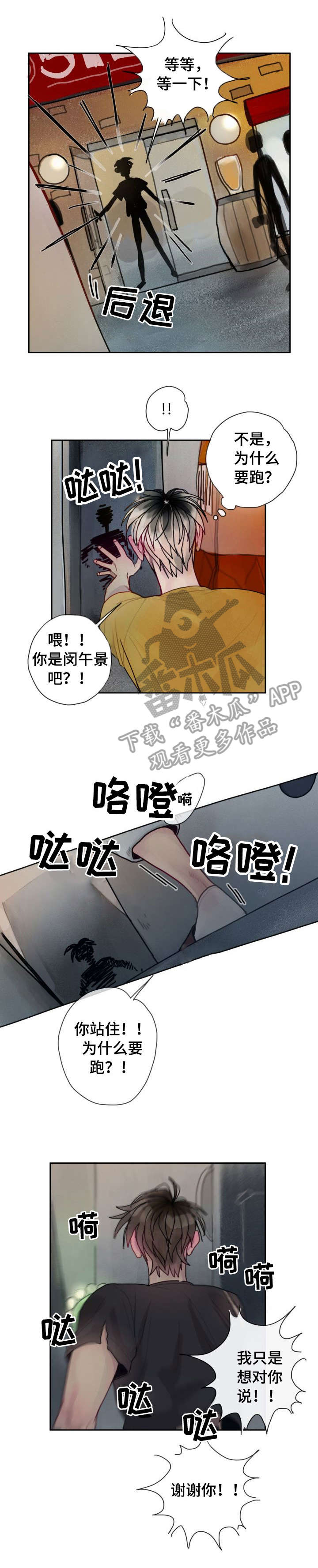 复生酒漫画,第33章：傻瓜1图