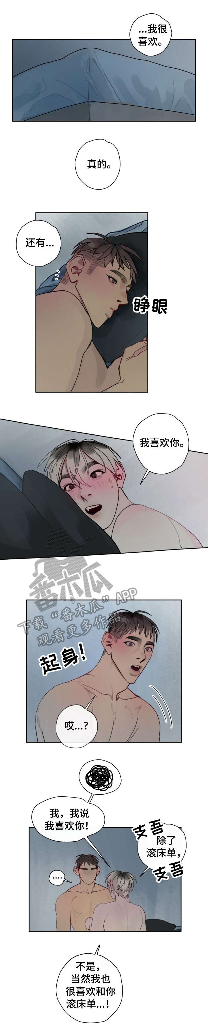 复生酒漫画,第32章：爱你1图