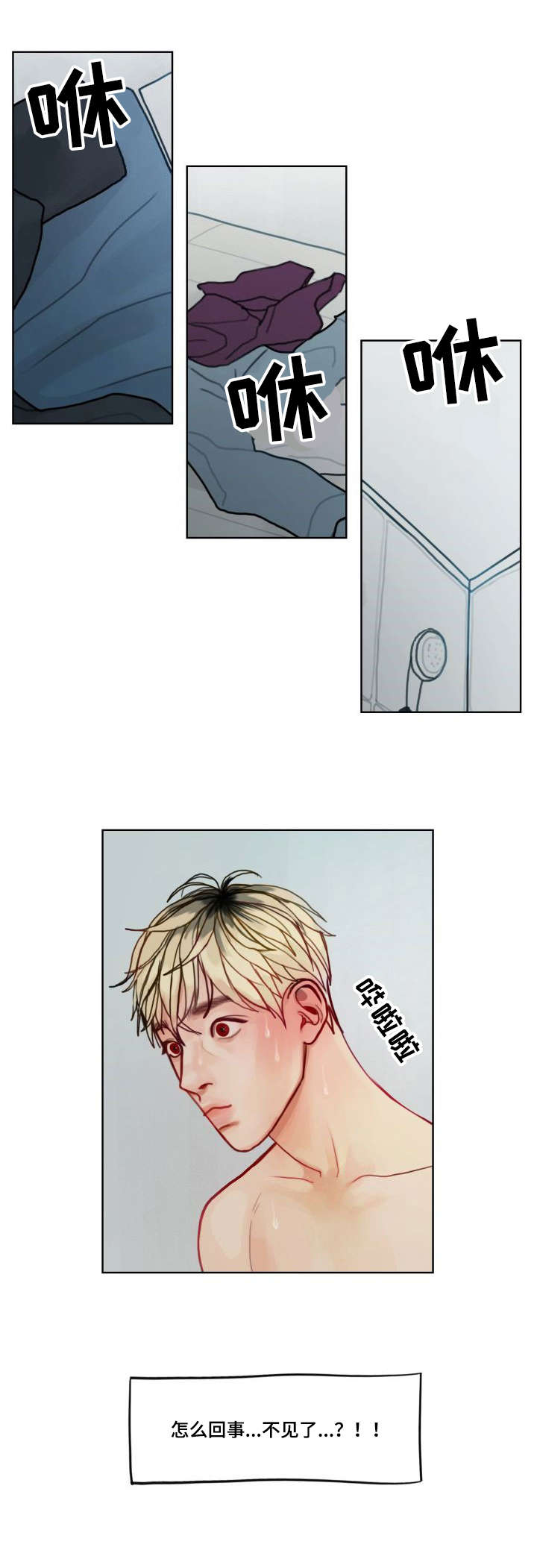 复生酒漫画,第3章：为人1图