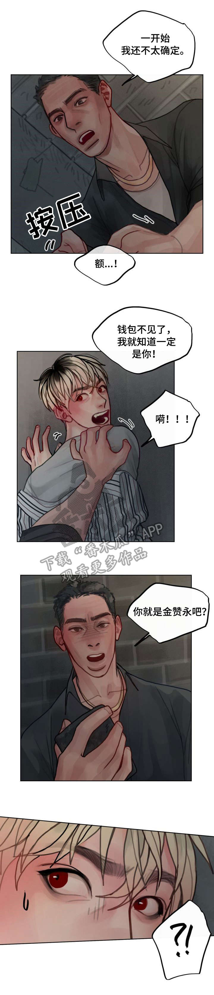 复生酒漫画,第9章：追打3图