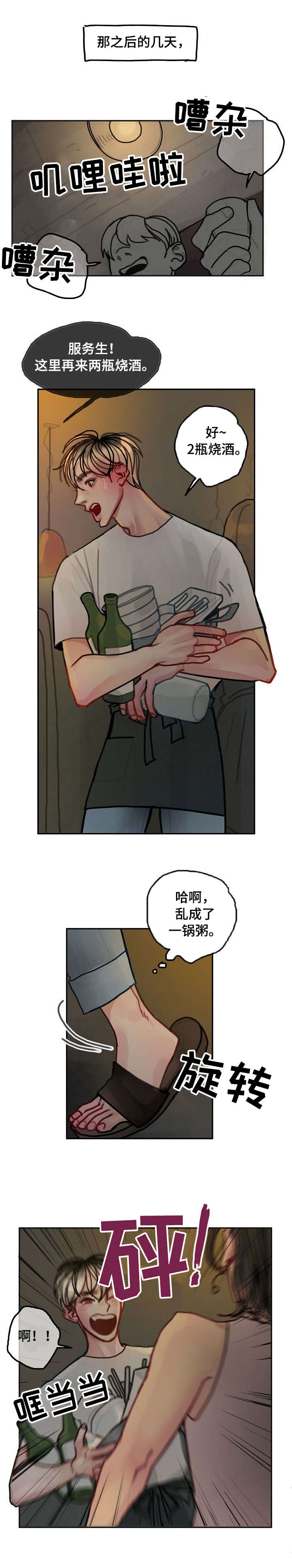 复生酒漫画,第16章：新人3图