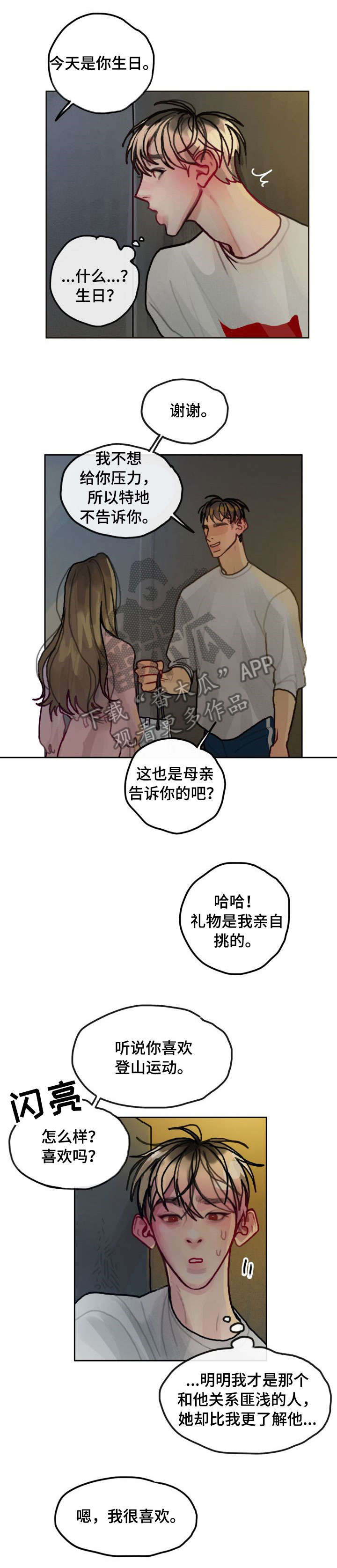 复生酒漫画,第22章：她2图