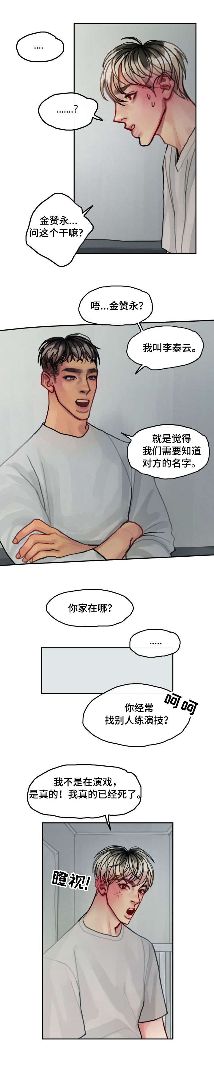 复生酒馆法术漫画,第14章：失败4图
