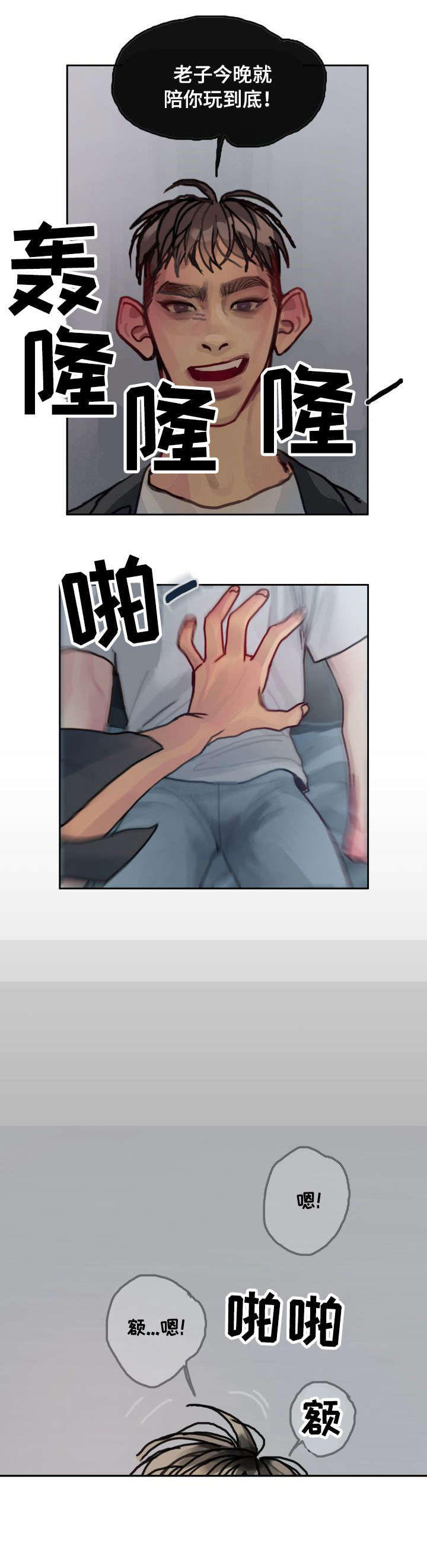 复生酒漫画,第21章：吃醋4图