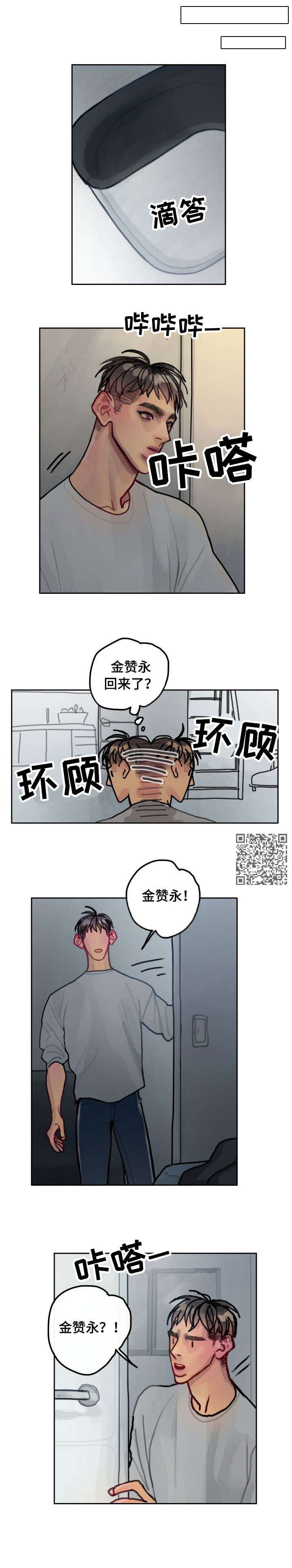 复生酒漫画,第23章：失踪4图