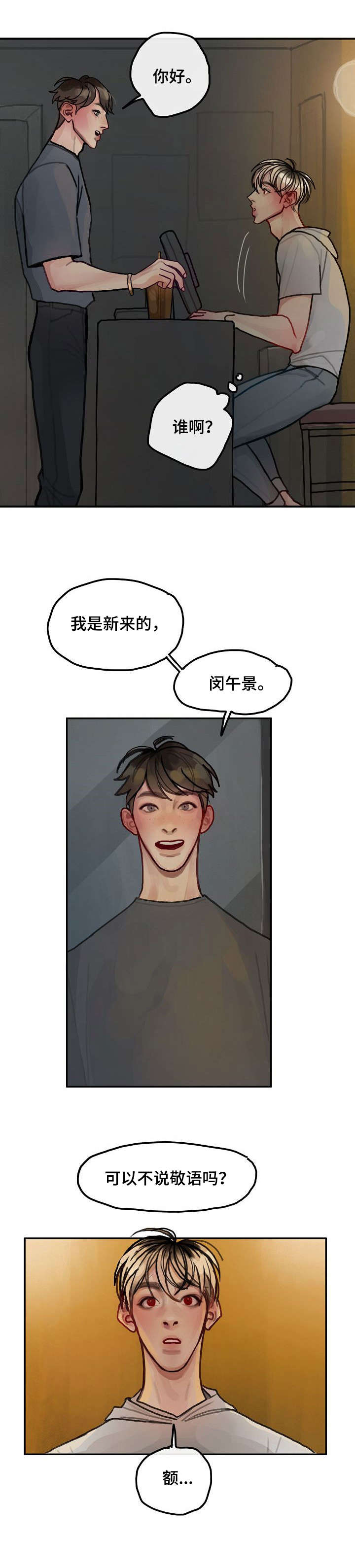 复生酒漫画,第16章：新人1图