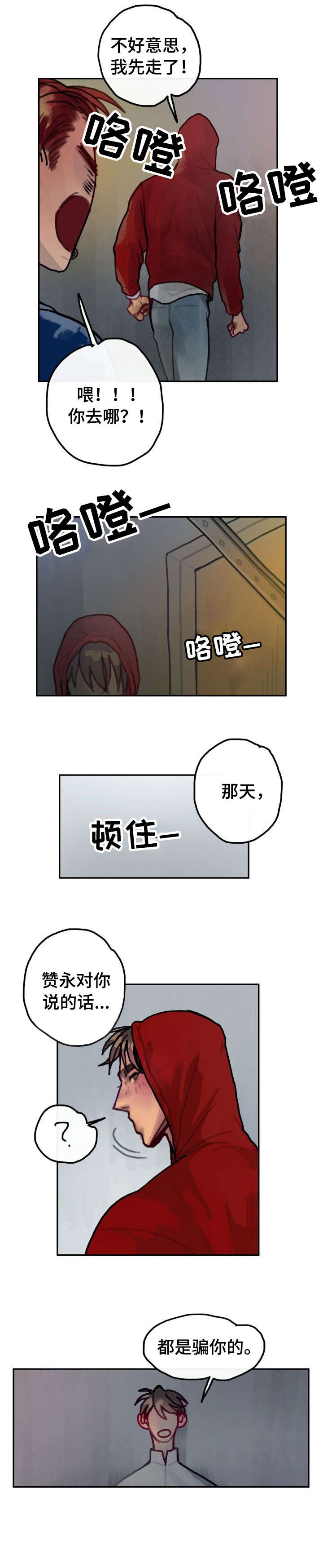 复生酒漫画,第27章：缘由3图