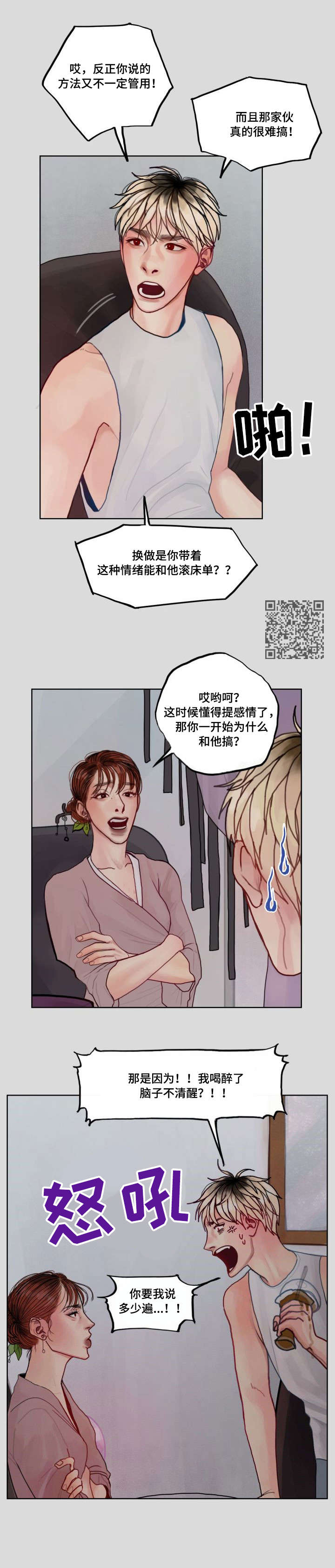复生莫妮卡结局漫画,第5章：办法5图