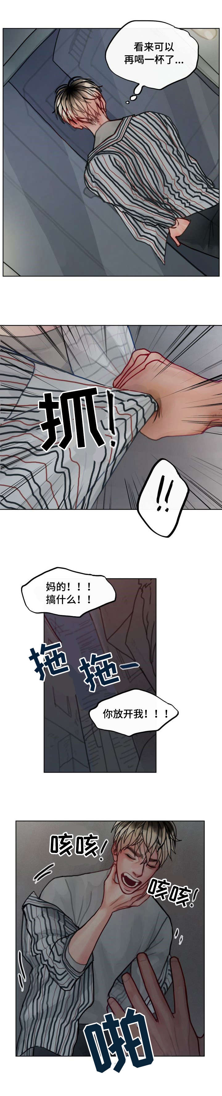 复生酒漫画,第9章：追打2图