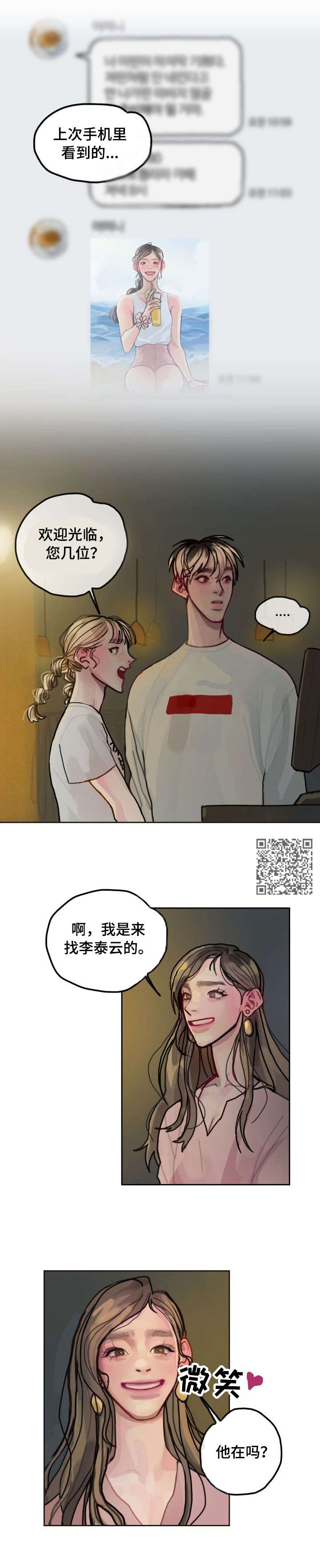 复生酒馆法术漫画,第22章：她4图