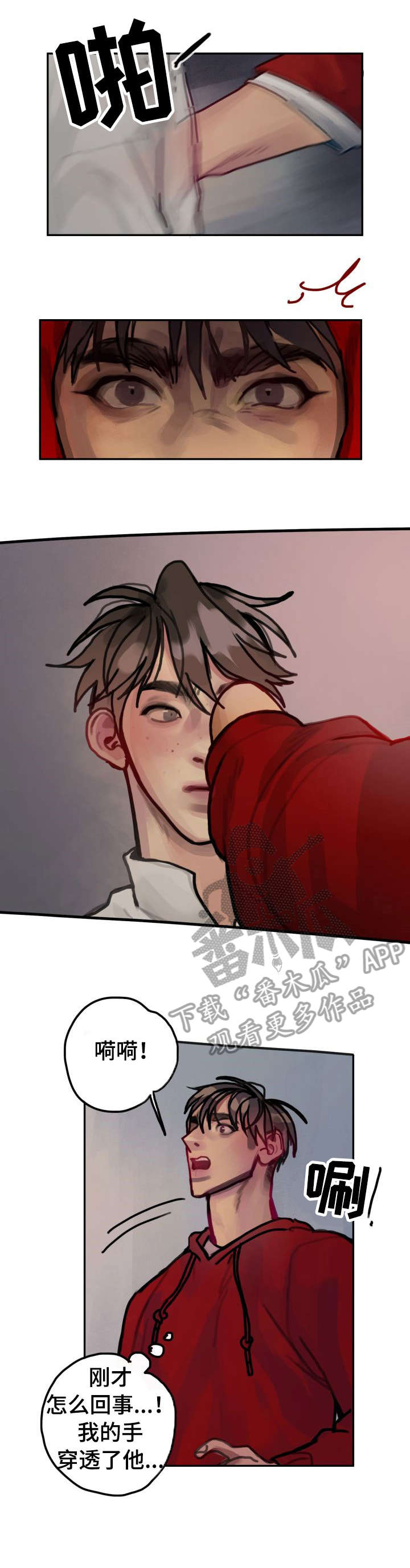 复生酒漫画,第27章：缘由2图