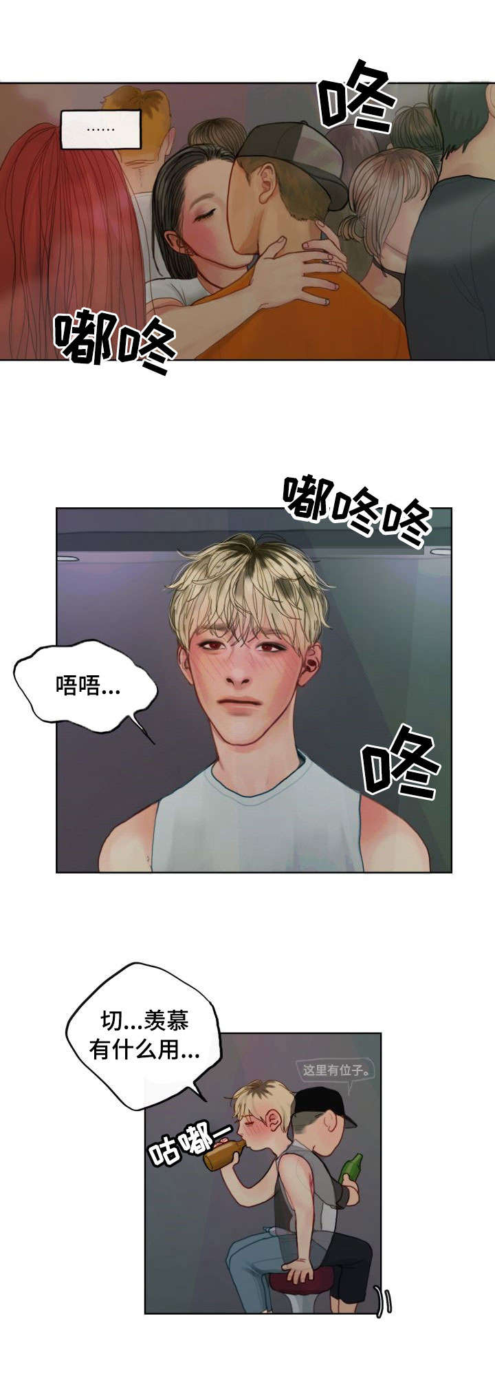 富盛酒业集团有限公司漫画,第1章：复生4图