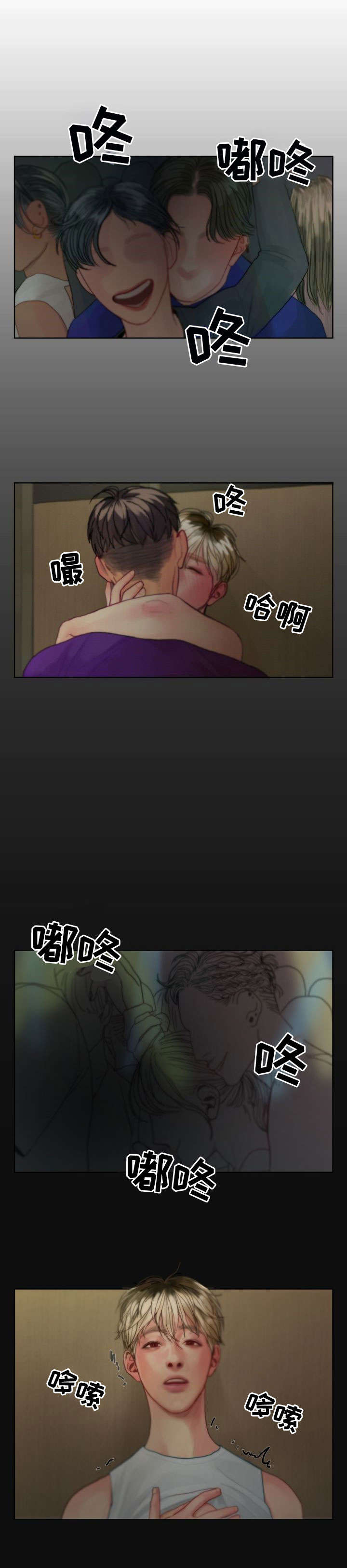 复生酒漫画,第2章：一夜1图