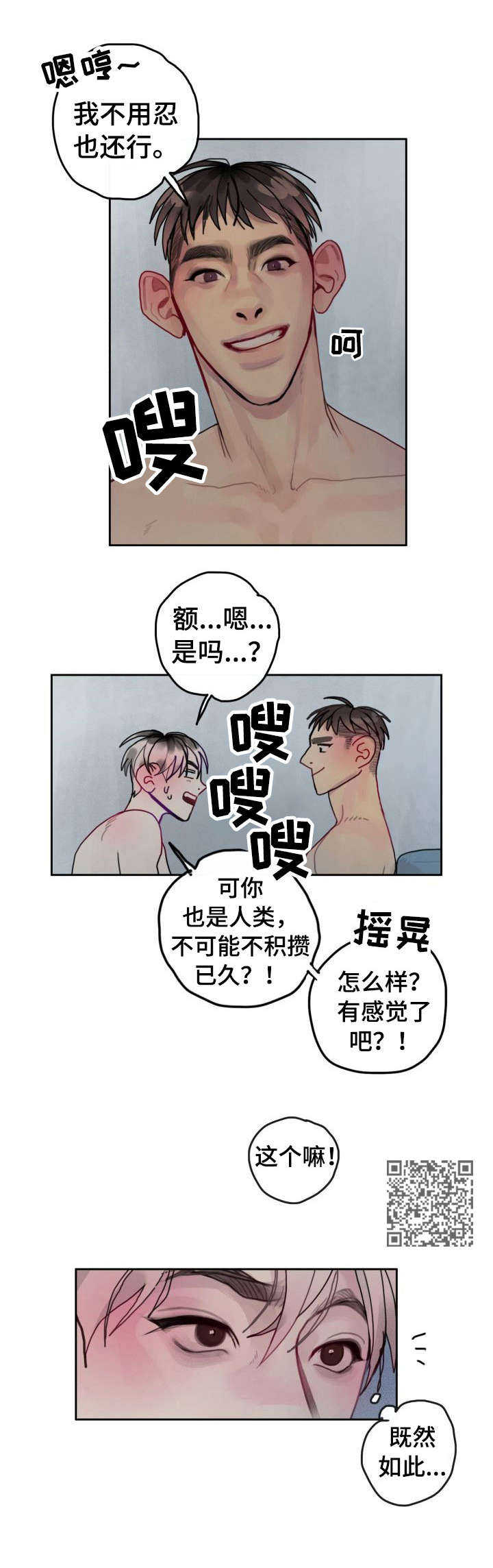 复生酒漫画,第31章：不想停4图