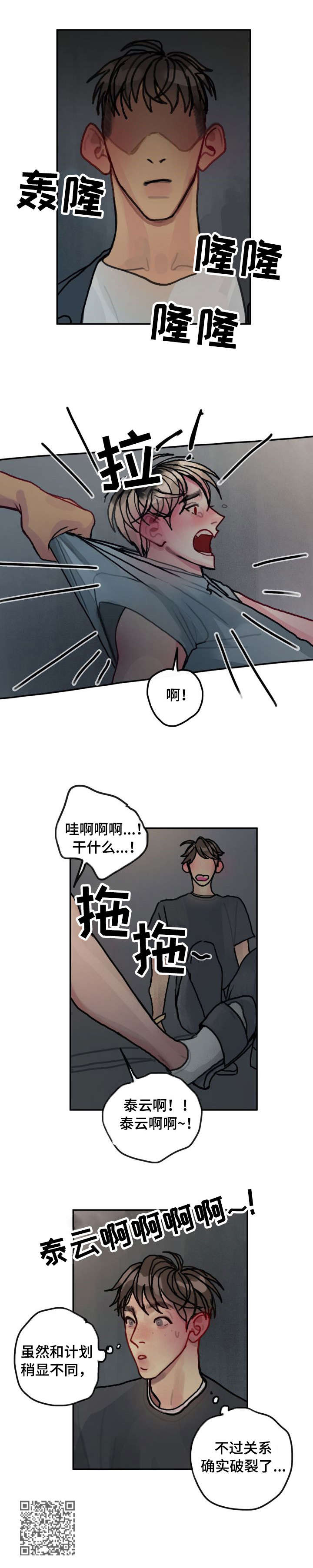 复生酒漫画,第20章：诉苦5图