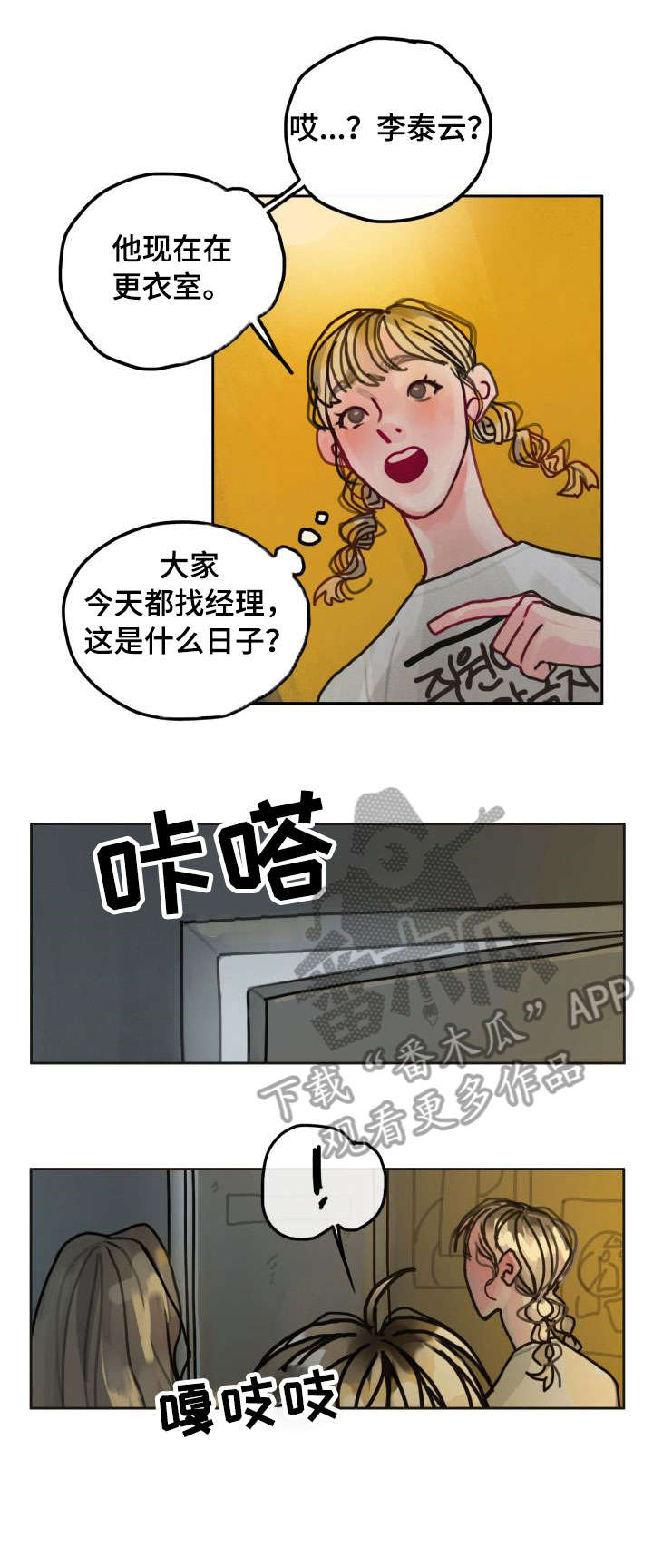复生酒馆法术漫画,第22章：她5图