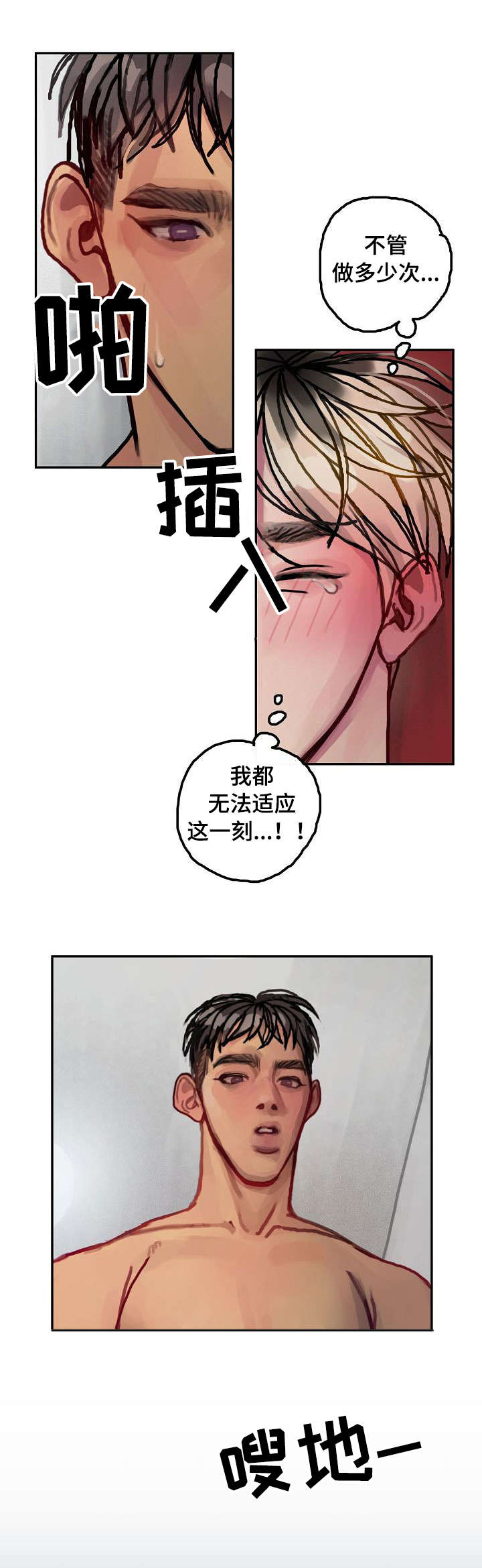 复生酒漫画,第19章：相亲2图