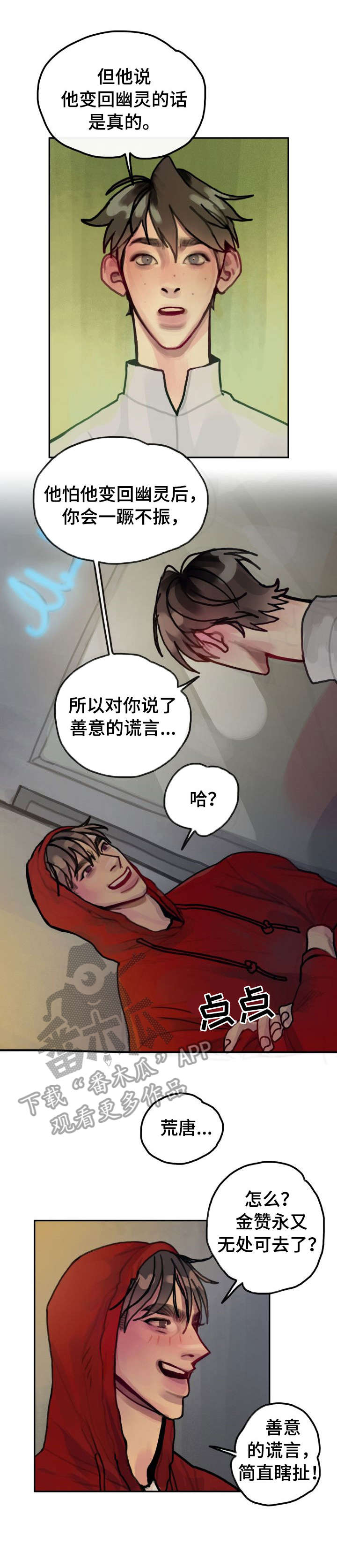 复生酒漫画,第27章：缘由4图