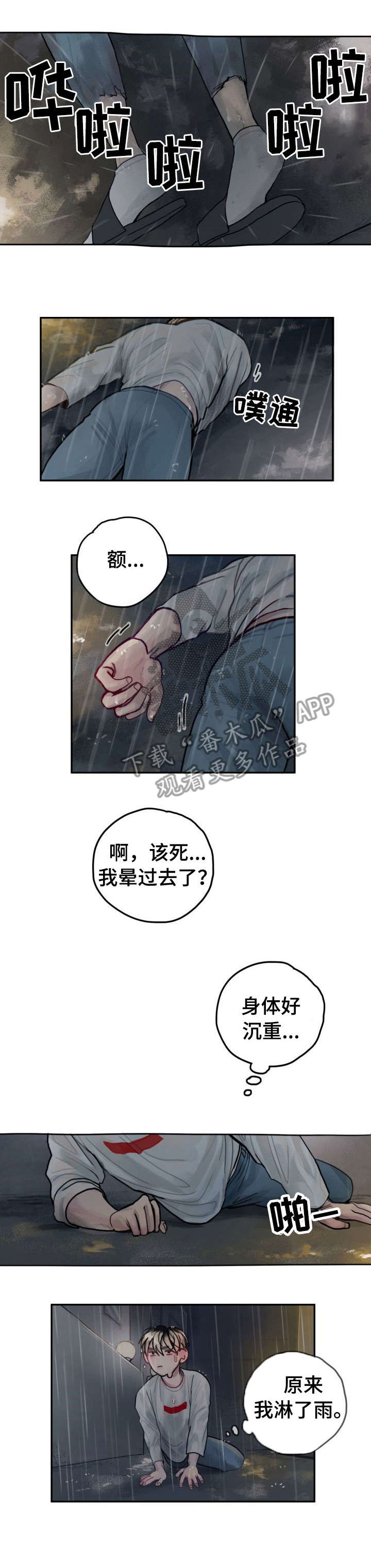 复生第一季全集漫画,第29章：礼物2图