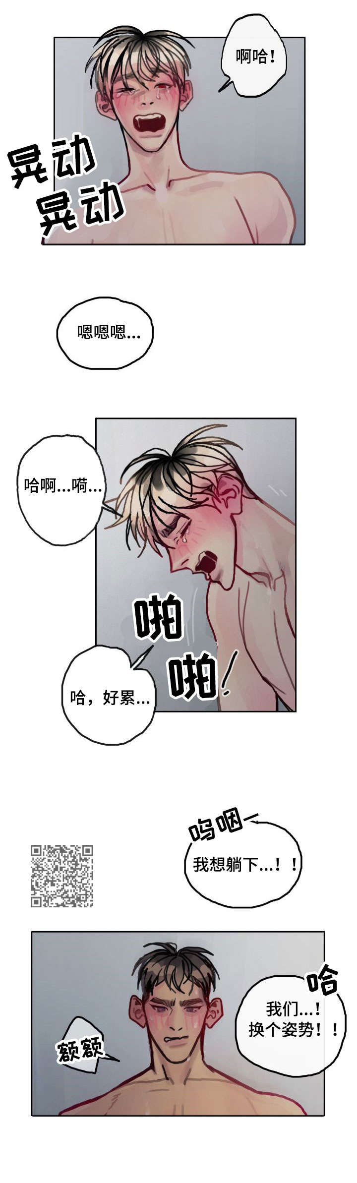 复生酒漫画,第21章：吃醋5图
