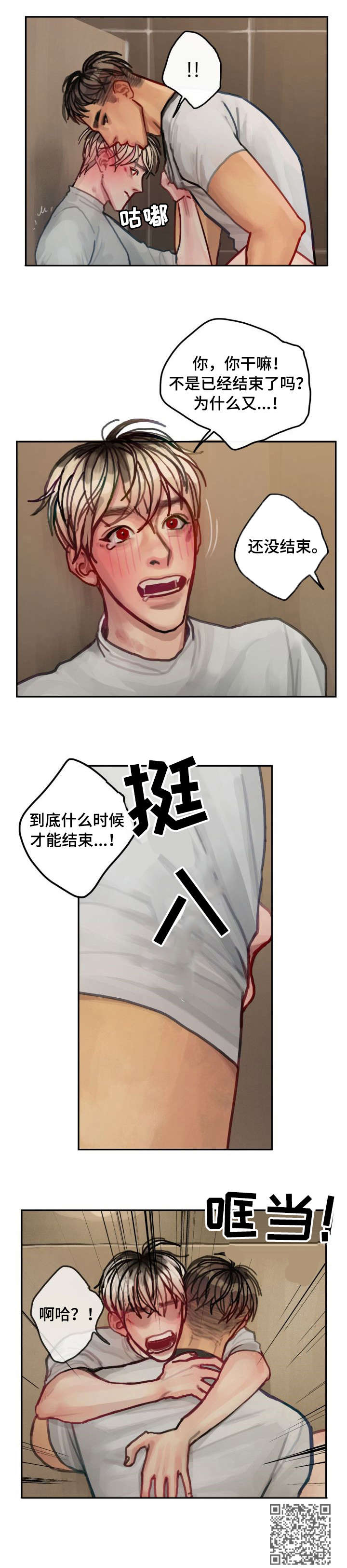 复生酒漫画,第12章：不对1图