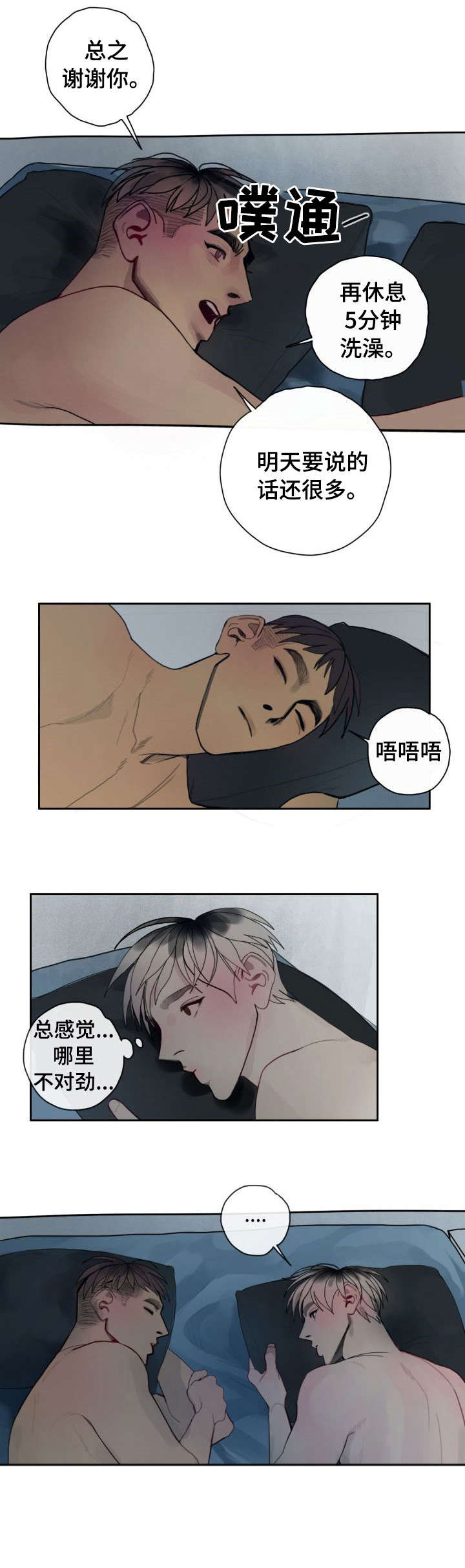 复生酒漫画,第32章：爱你5图