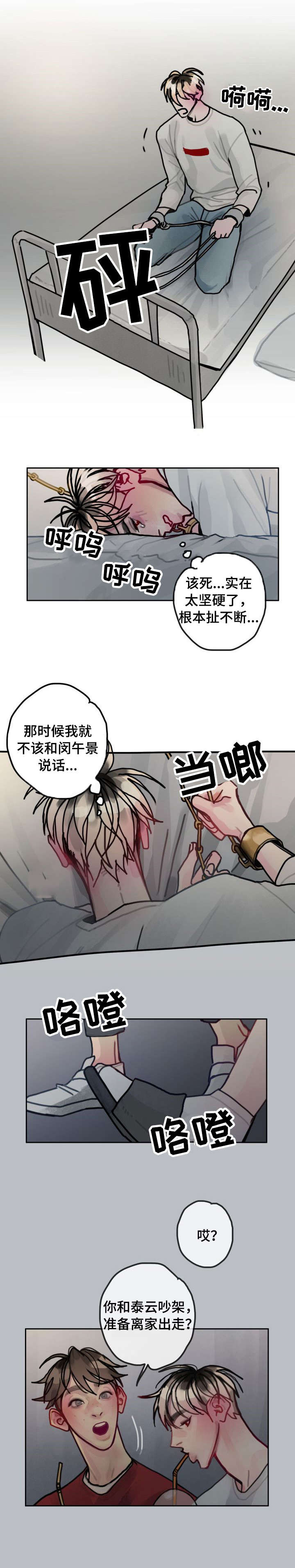 复生酒漫画,第24章：囚2图