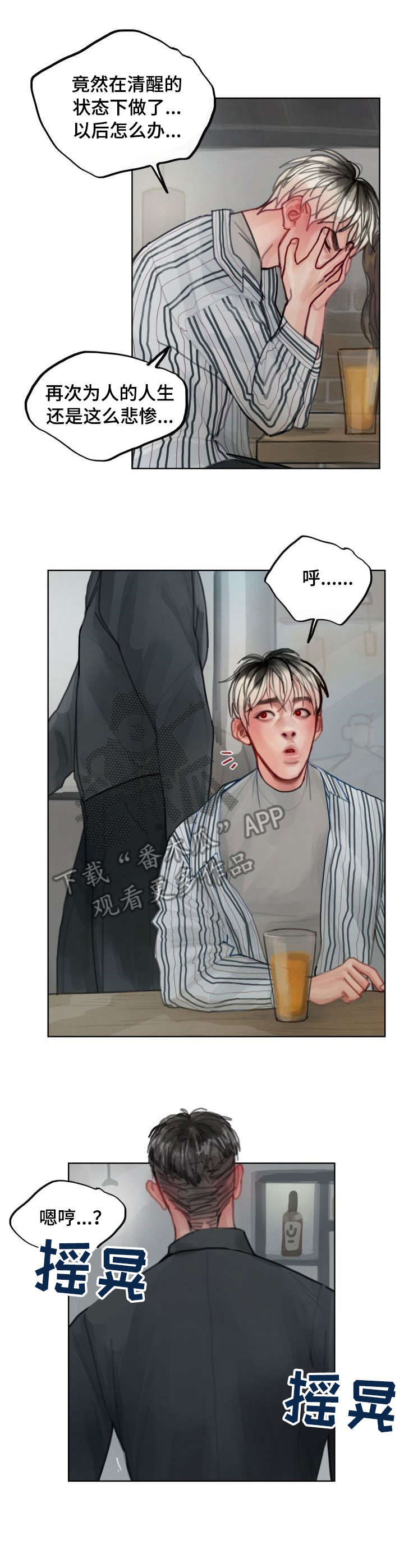 复生术漫画,第8章：大叔4图