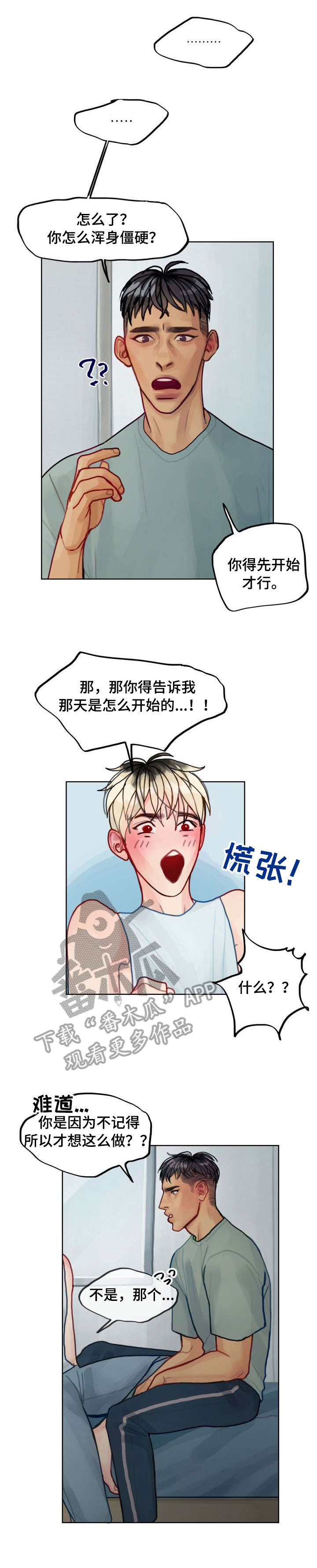 复生酒漫画,第8章：大叔1图