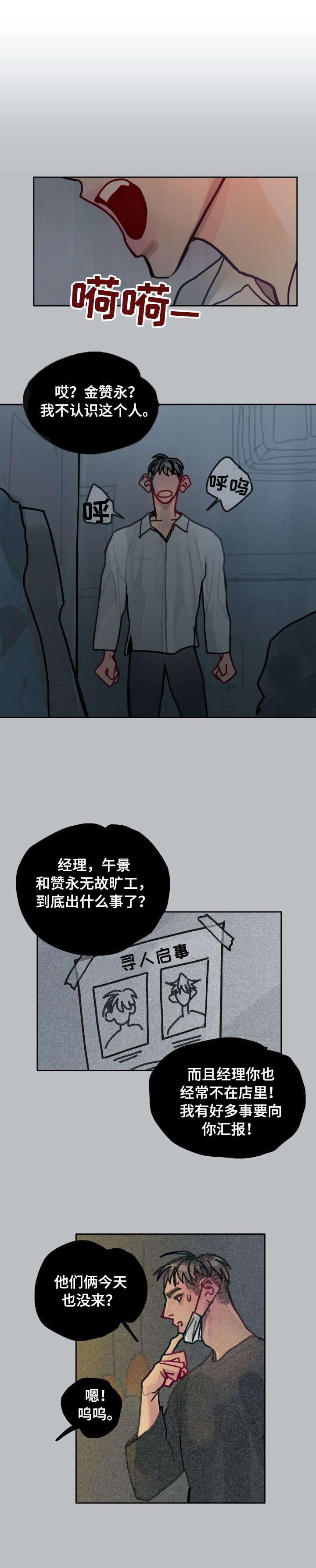 复生在线观看漫画,第23章：失踪1图