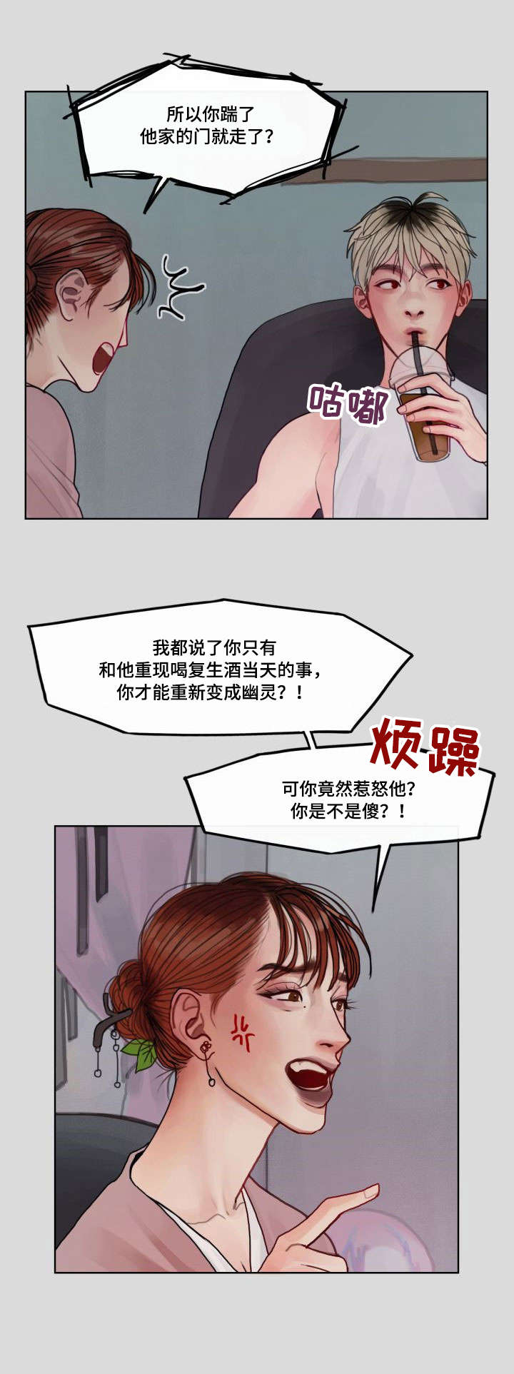 复生莫妮卡结局漫画,第5章：办法4图